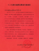 <h5>感謝信</h5><p>Letter of Appreciation</p>